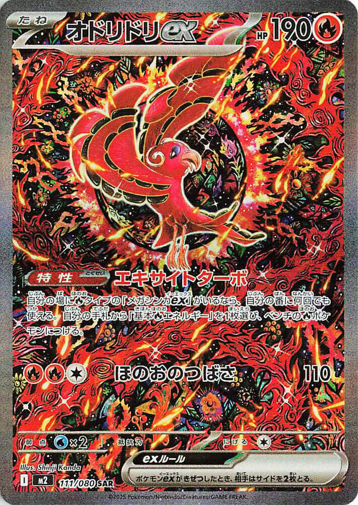 PokeDATA - Check current Pokemon card values for Oricorio 111!